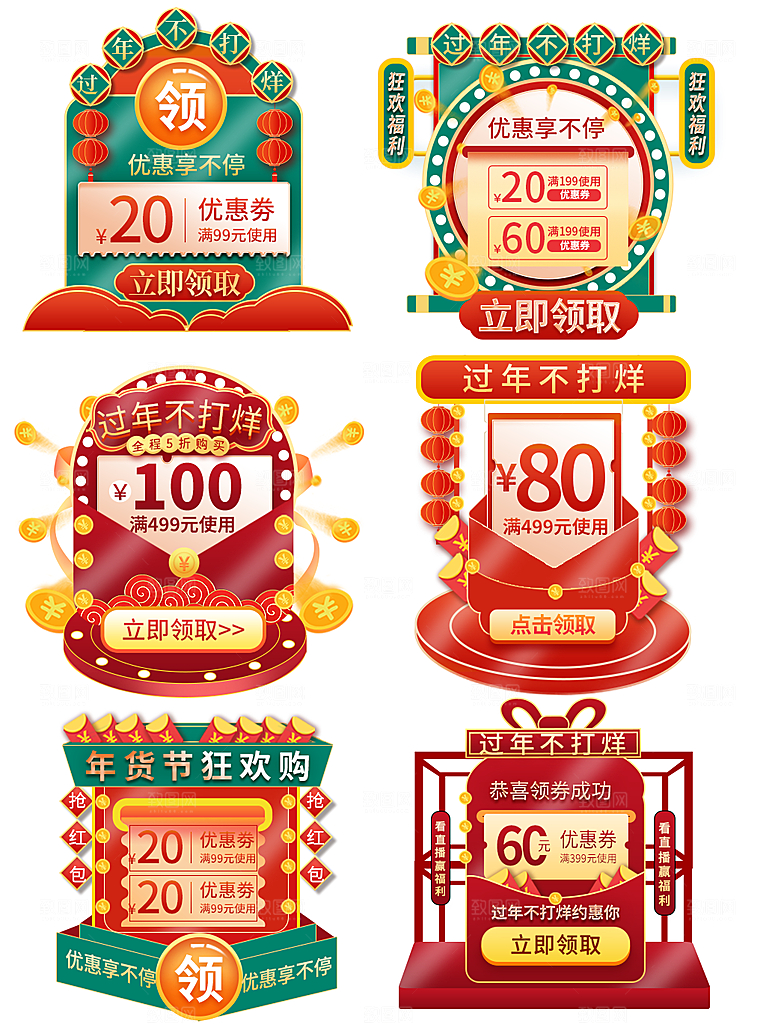 年过节电商弹窗悬浮直播过年满减活动