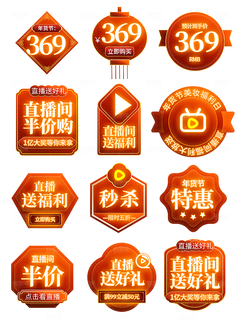 年过节电商弹窗悬浮直播过年满减活动