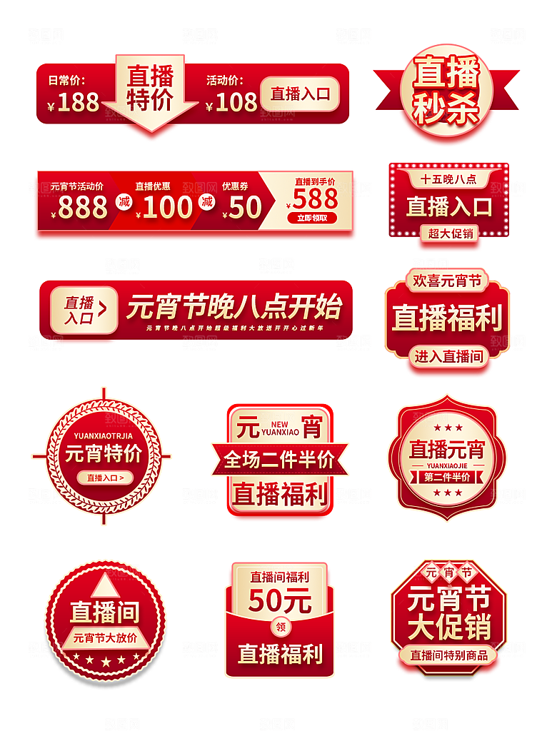 年过节电商弹窗悬浮直播过年满减活动