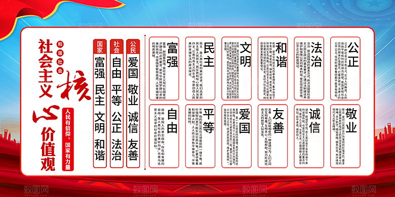 社会主义核心价值观海报