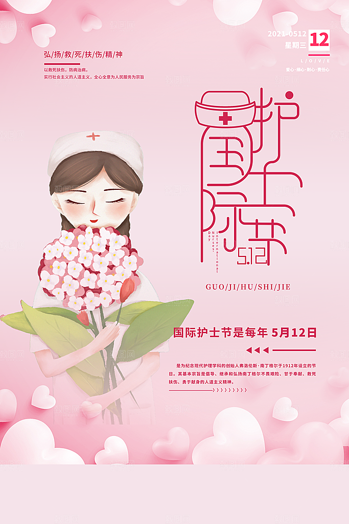 护士节白衣天使海报