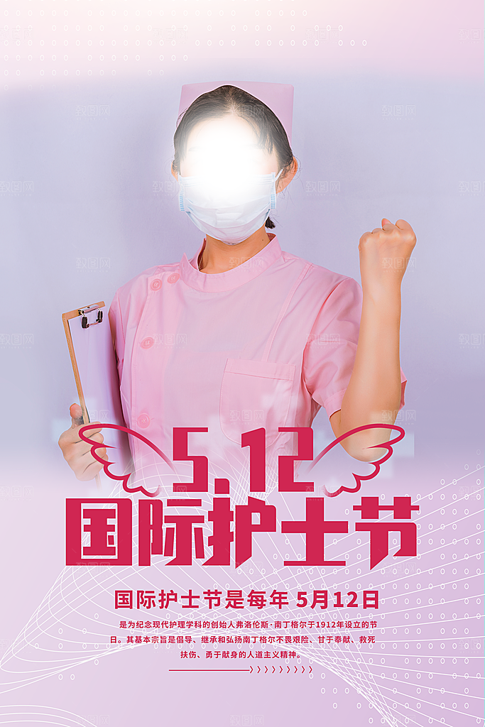 护士节白衣天使海报