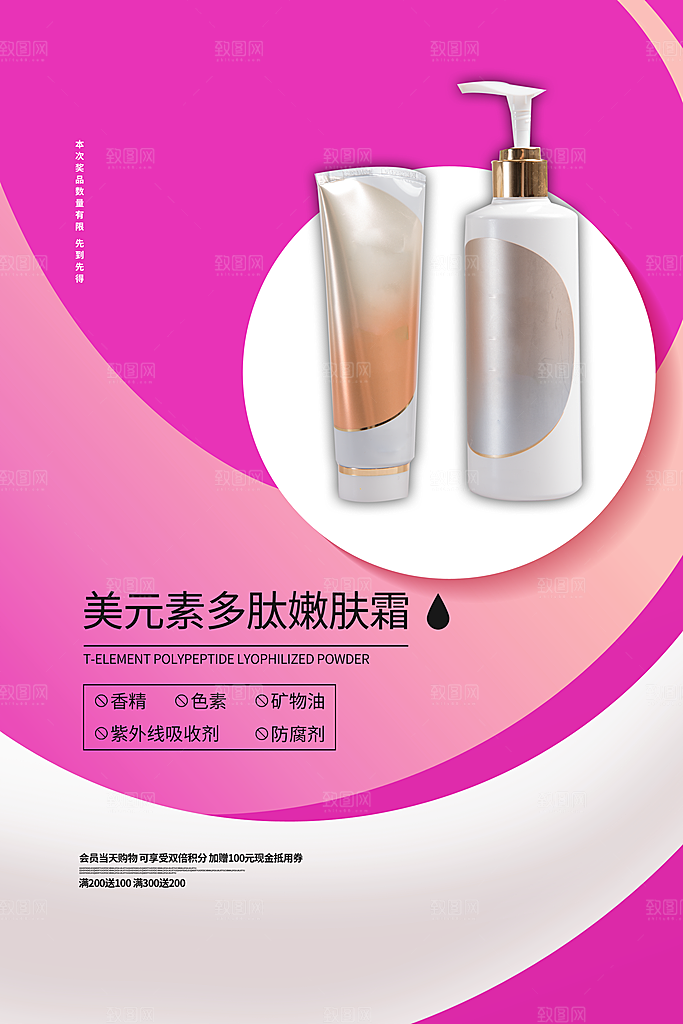 美妆化妆品打折促销海报
