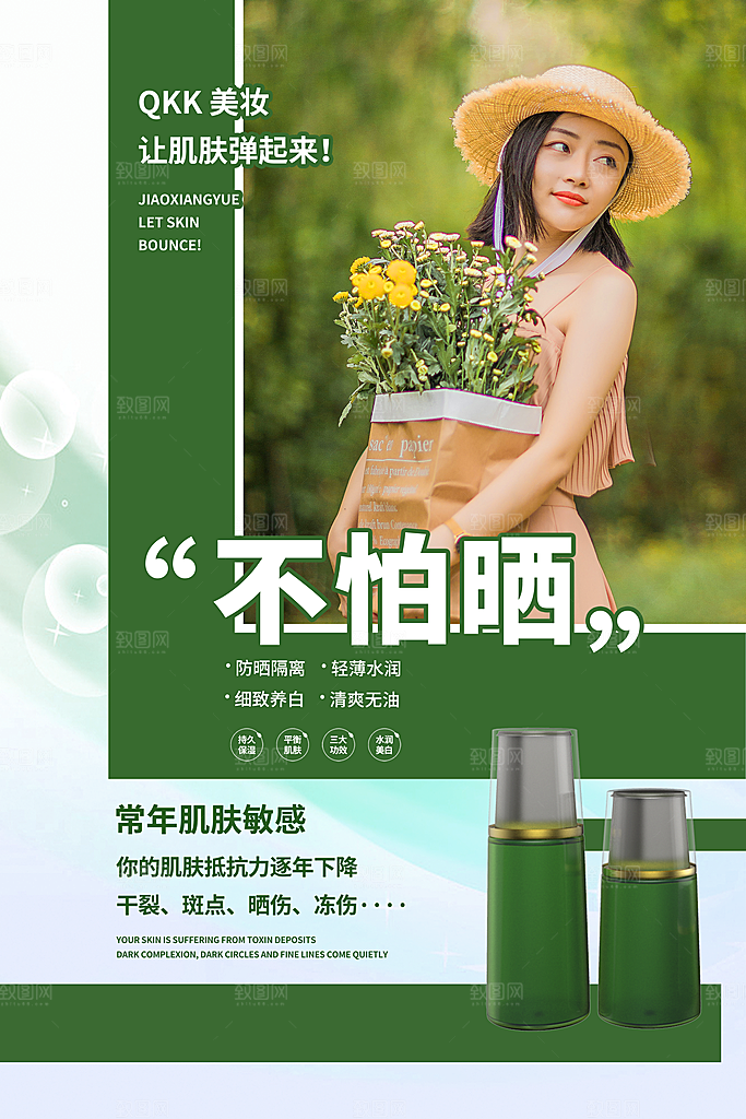 美妆化妆品打折促销海报