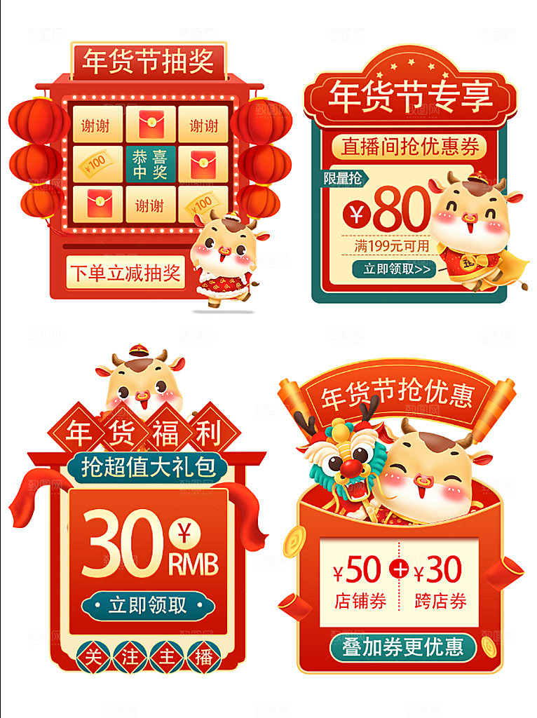 年货狂欢节直播贴片弹窗悬浮购物