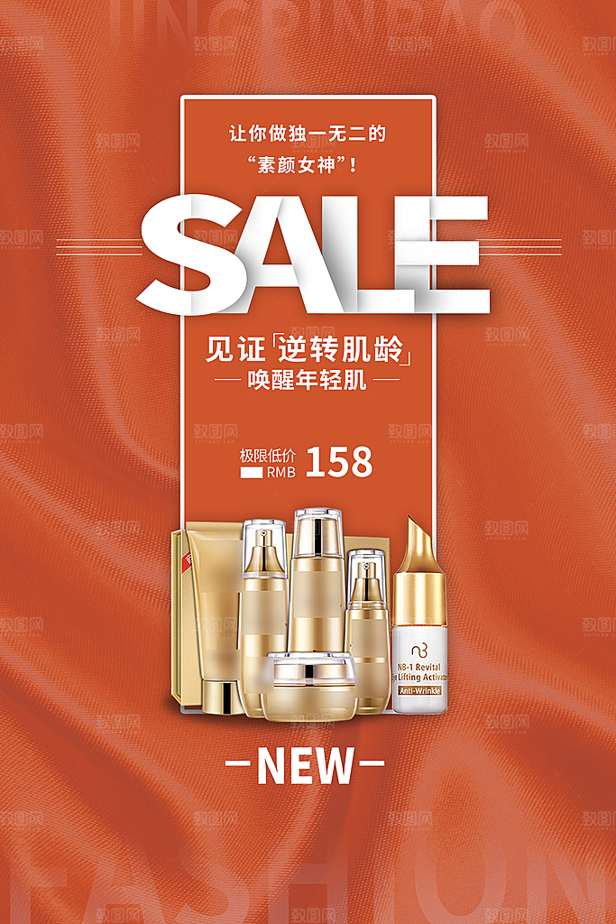 美妆化妆品打折促销海报