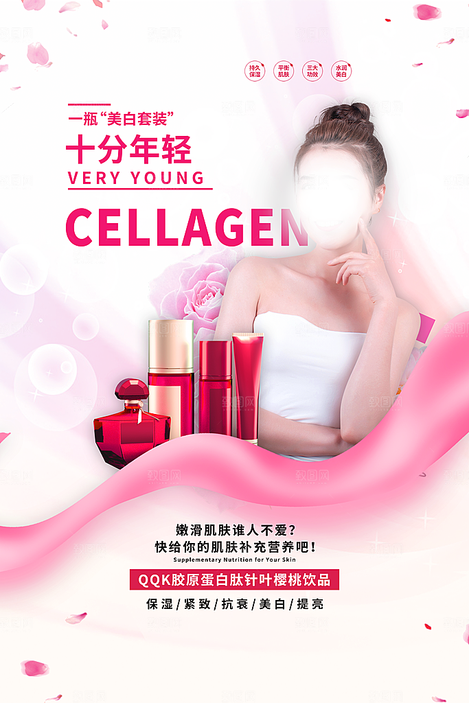 美妆化妆品打折促销海报