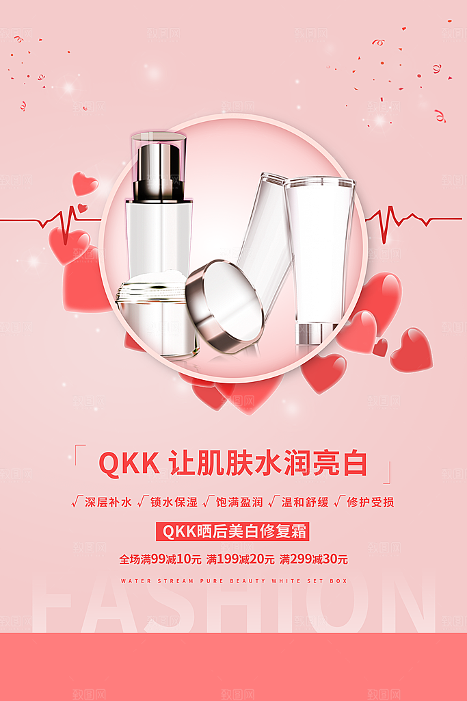 美妆化妆品促销打折海报