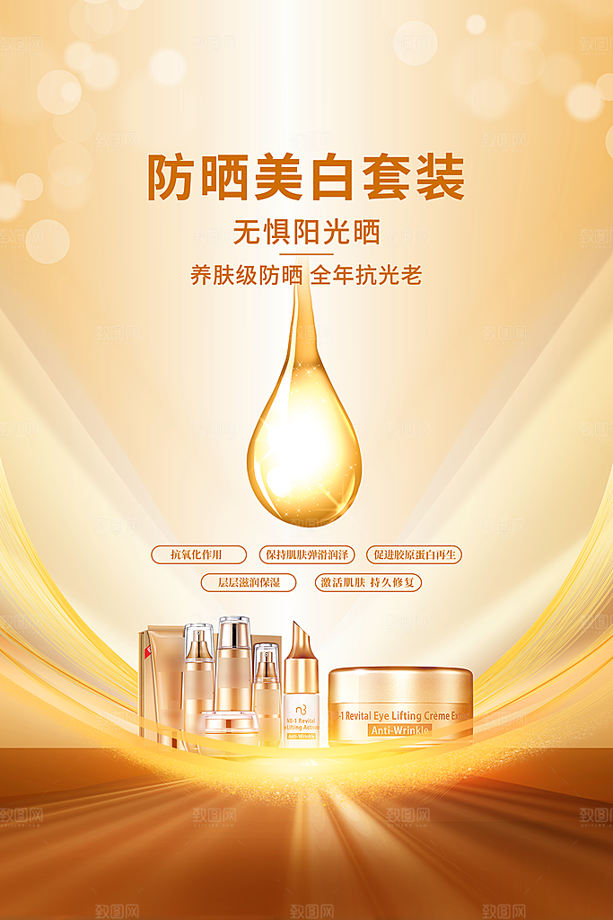 美妆化妆品促销打折海报