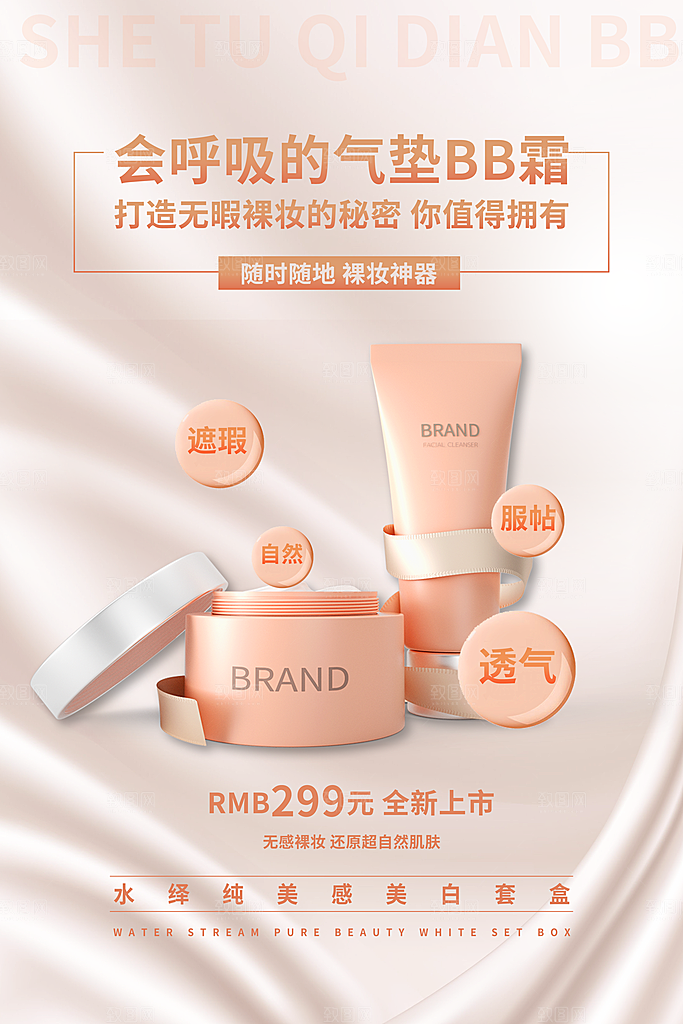 美妆化妆品促销打折海报