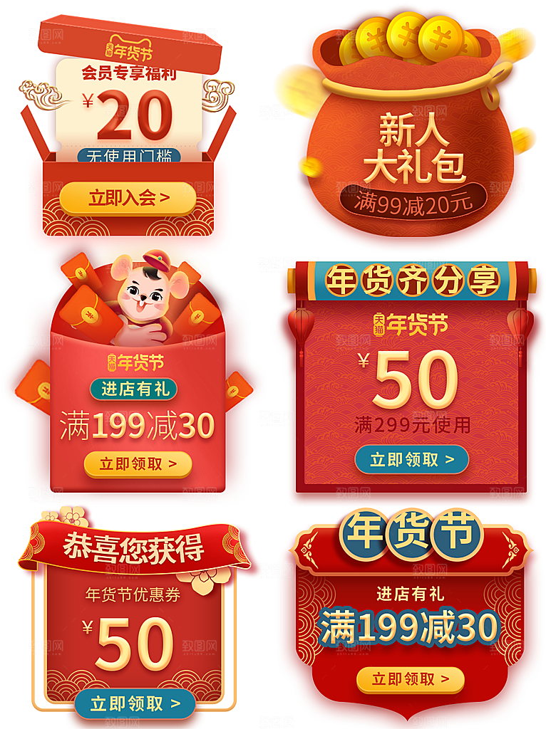 年过节电商弹窗悬浮直播过年满减活动