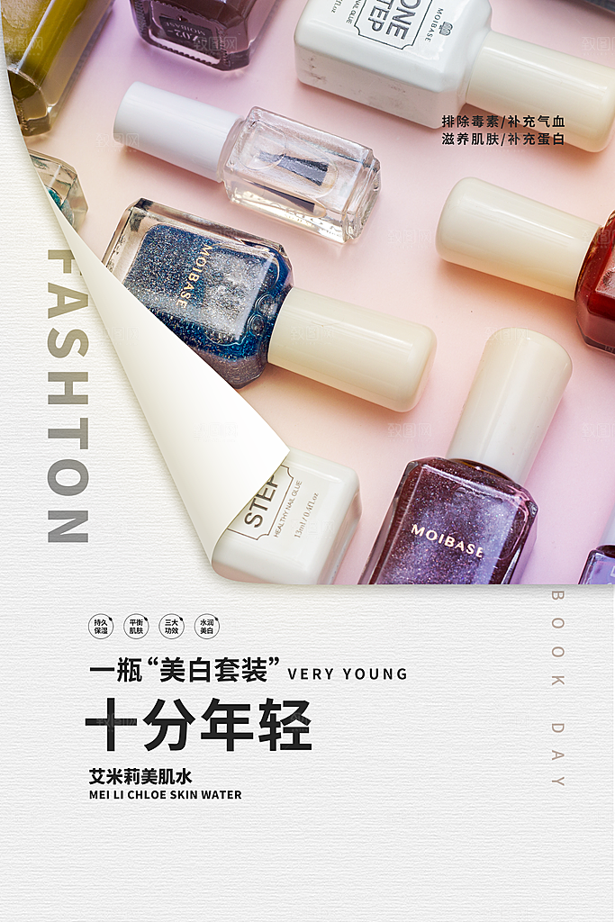美妆化妆品促销打折海报