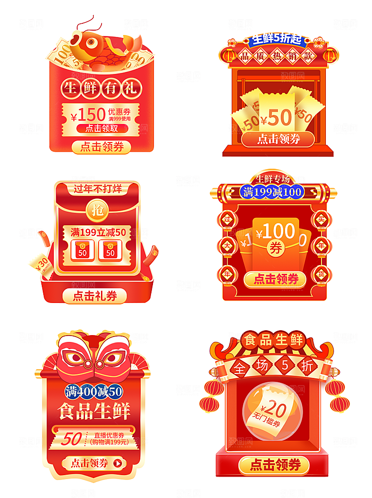 年过节电商弹窗悬浮直播过年满减活动