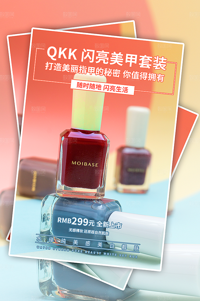 美妆化妆品促销打折海报