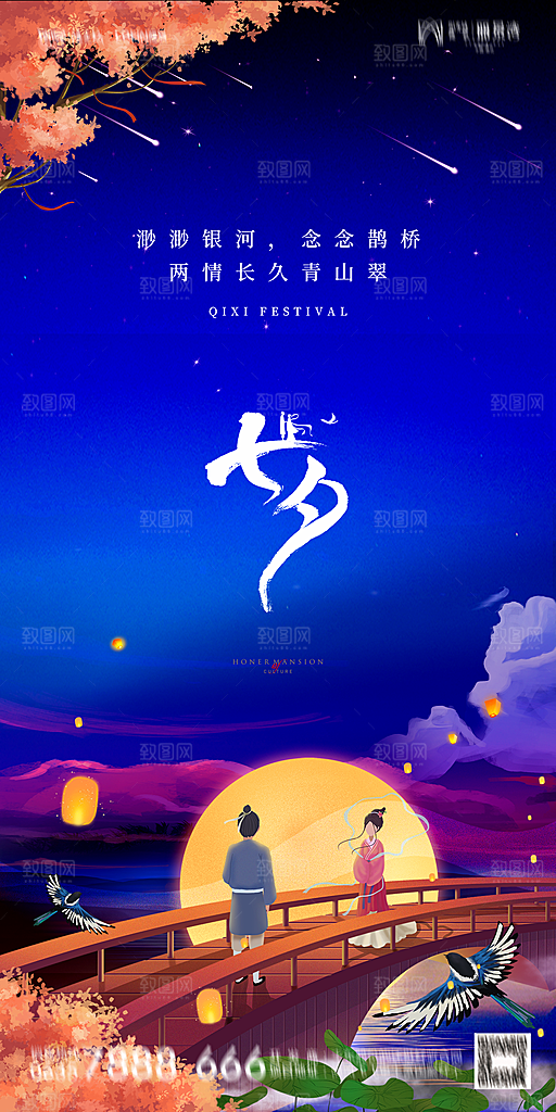 地产七夕情人节简约大气海报