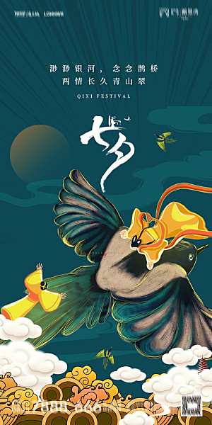地产七夕情人节简约大气海报