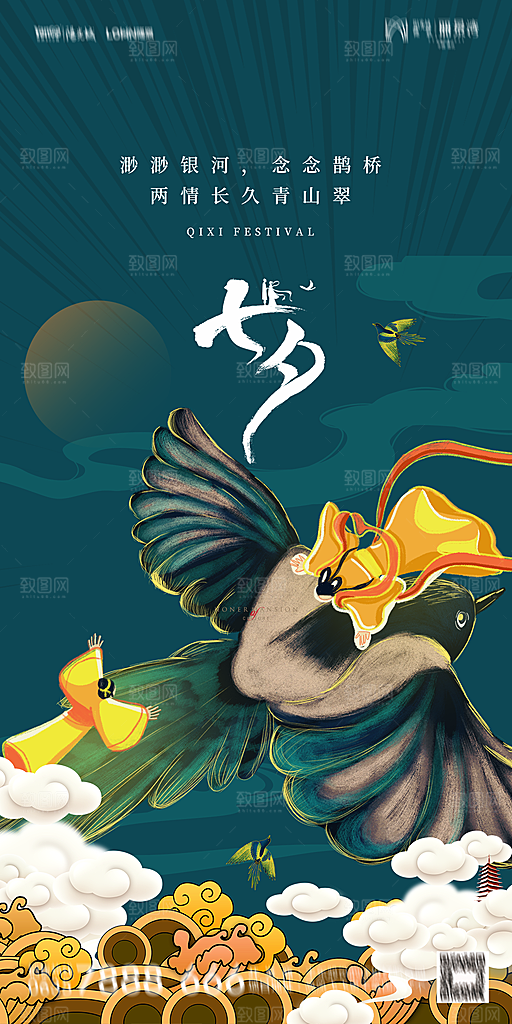 地产七夕情人节简约大气海报
