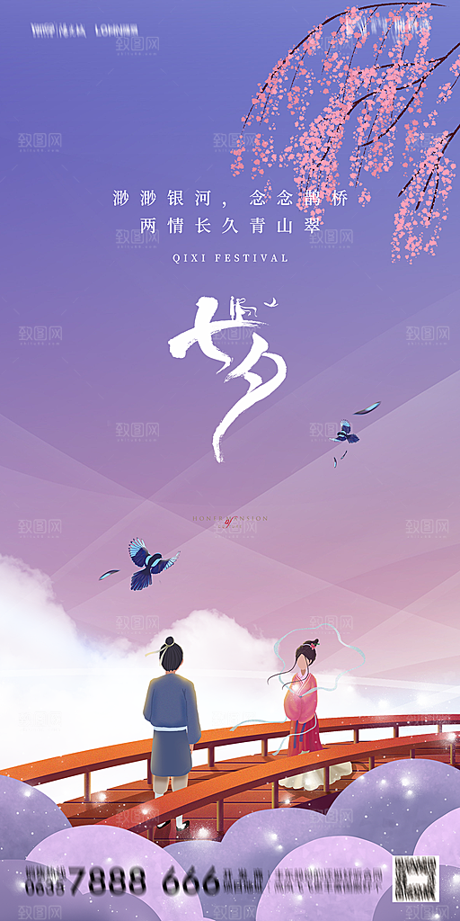 地产七夕情人节简约大气海报