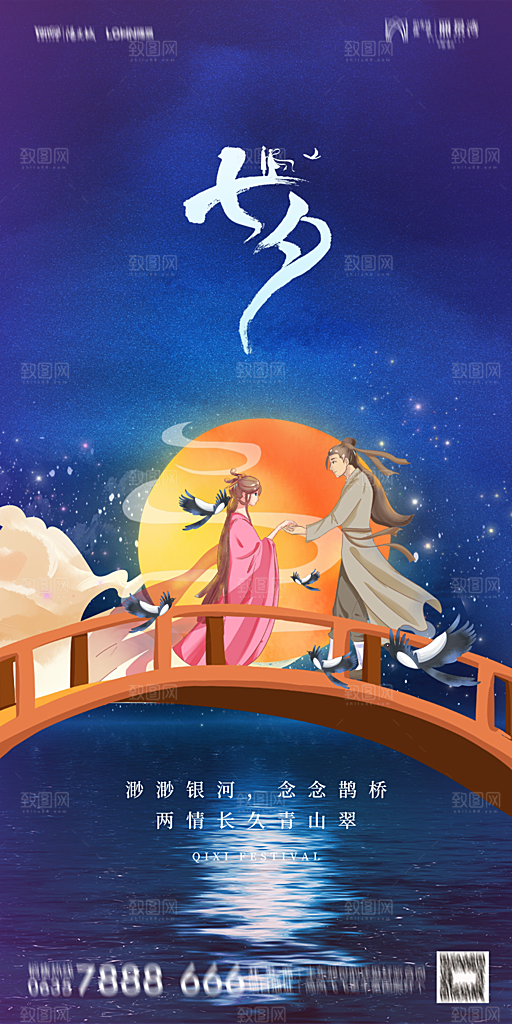 地产七夕情人节简约大气海报