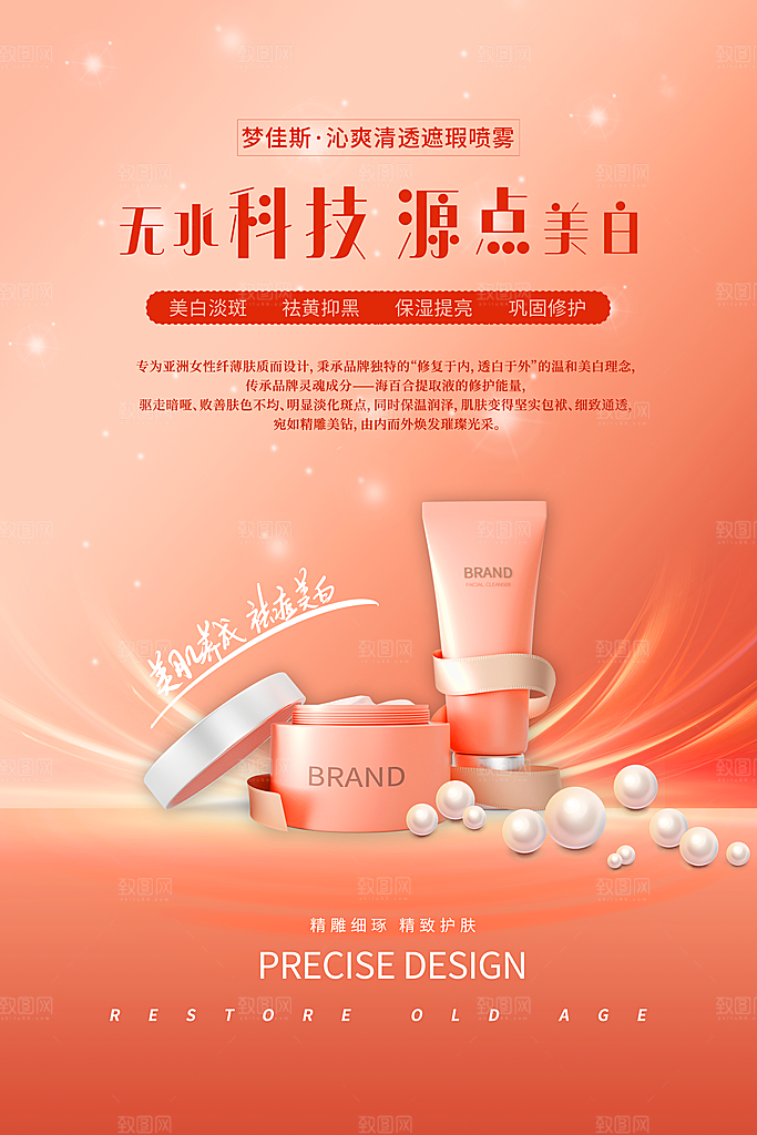 美妆化妆品促销打折海报