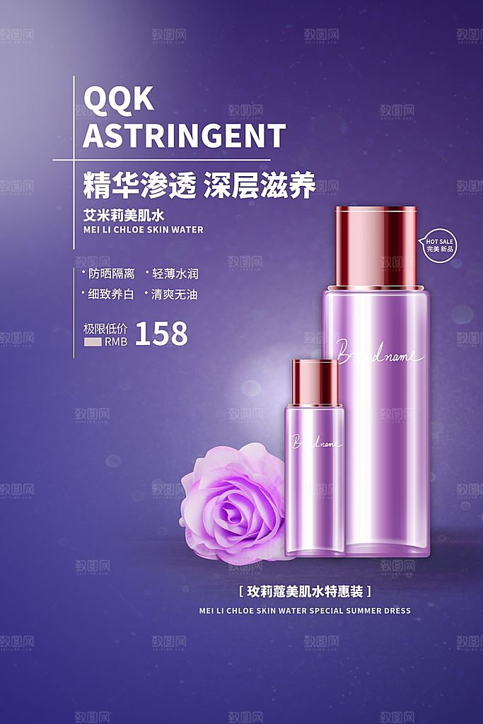 美妆化妆品促销打折海报