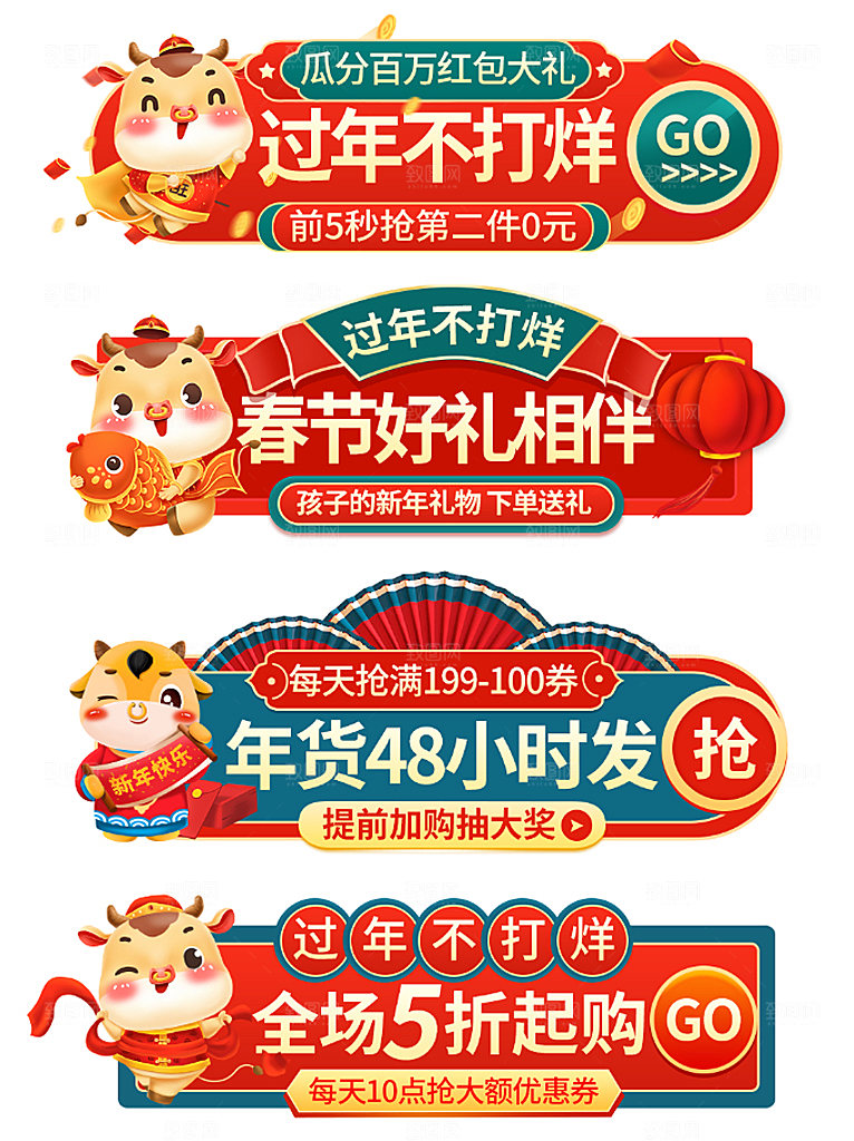 春节年货狂欢节直播弹窗悬浮贴片背景过年