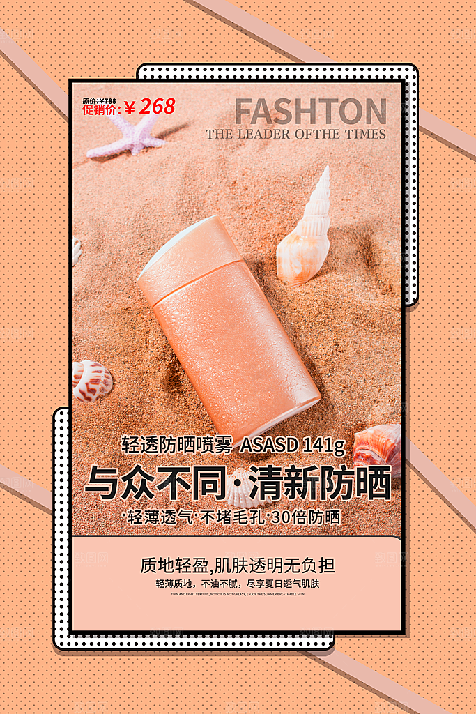 美妆化妆品促销打折海报