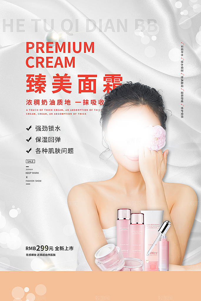 美妆化妆品促销打折海报