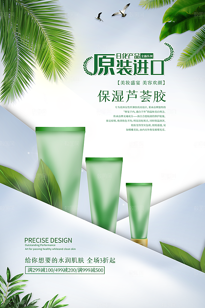美妆化妆品促销打折海报