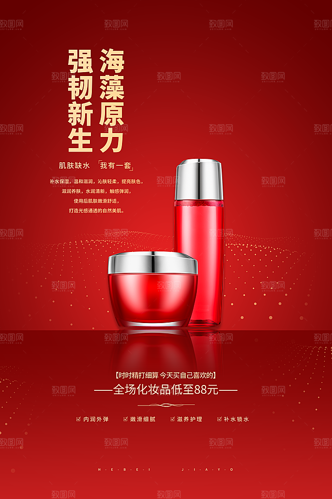 美妆化妆品促销打折海报