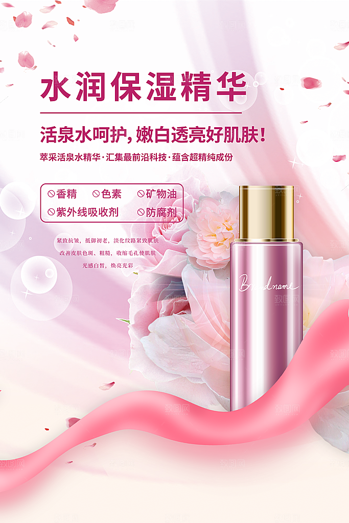 美妆化妆品促销打折海报