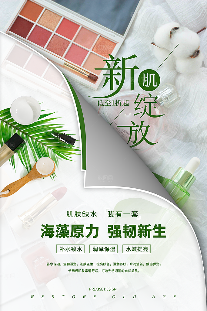 美妆化妆品促销打折海报