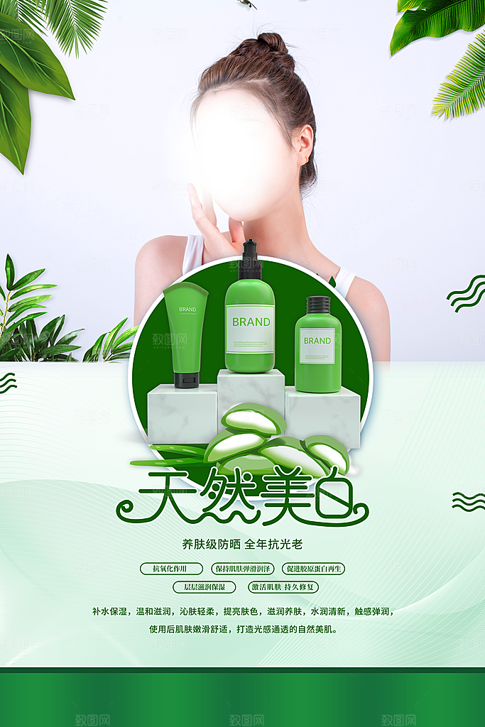 美妆化妆品促销打折海报
