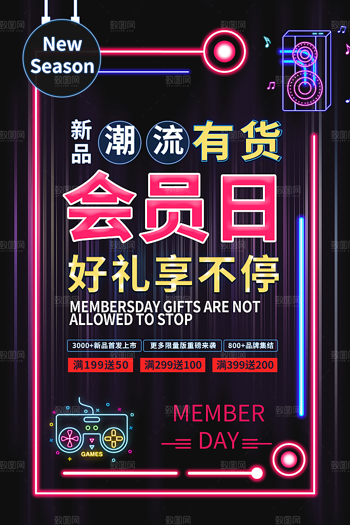 会员日打折促销海报