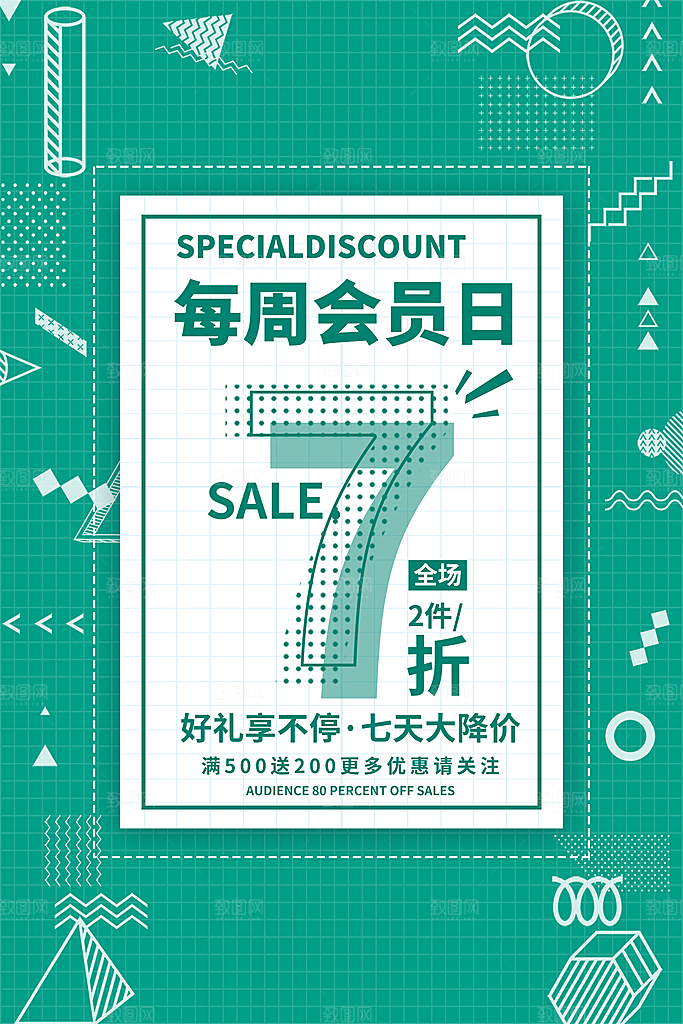 会员日打折促销海报