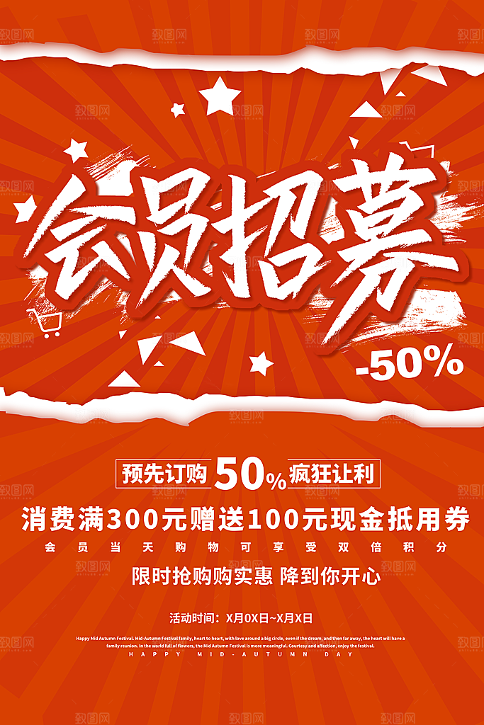 会员日打折促销海报