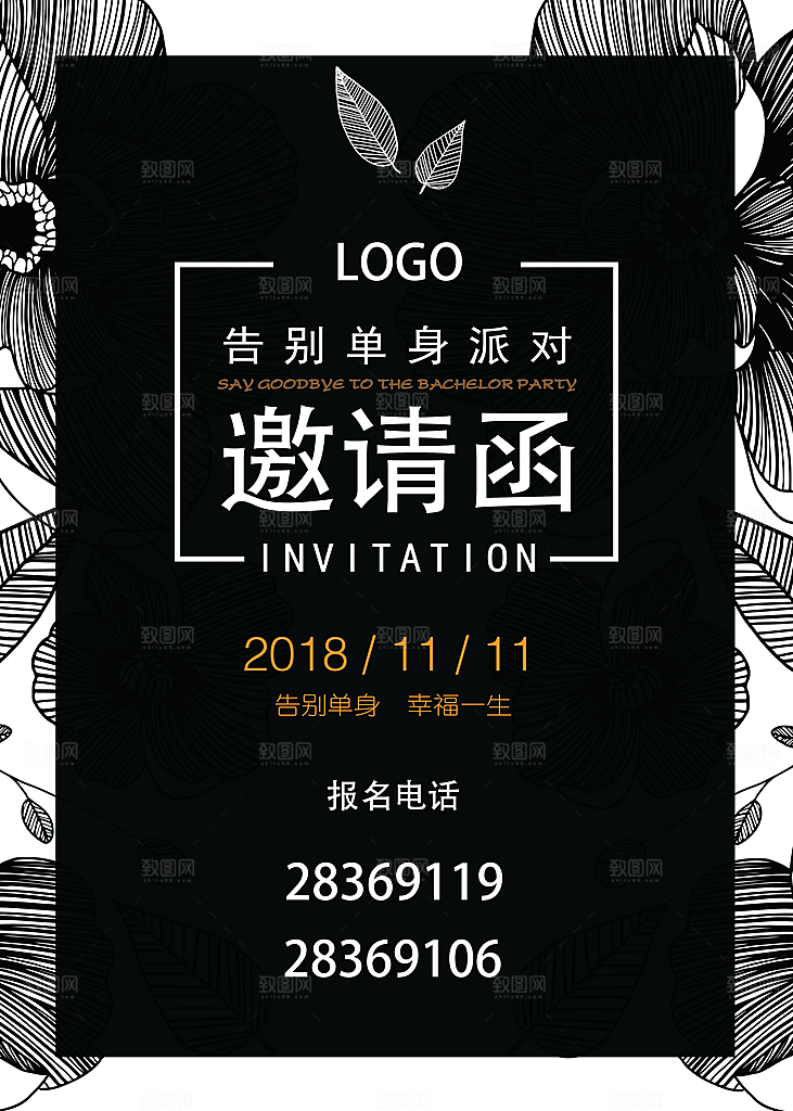 邀请函结婚招聘企业邀请大气