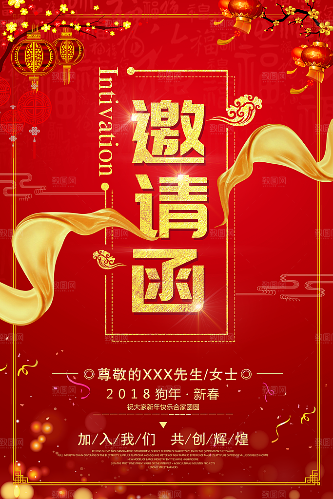 邀请函结婚招聘企业邀请大气