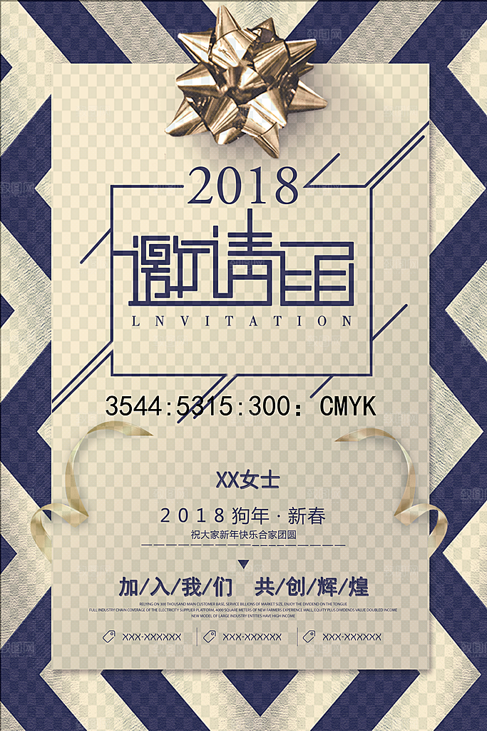 邀请函结婚招聘企业邀请大气
