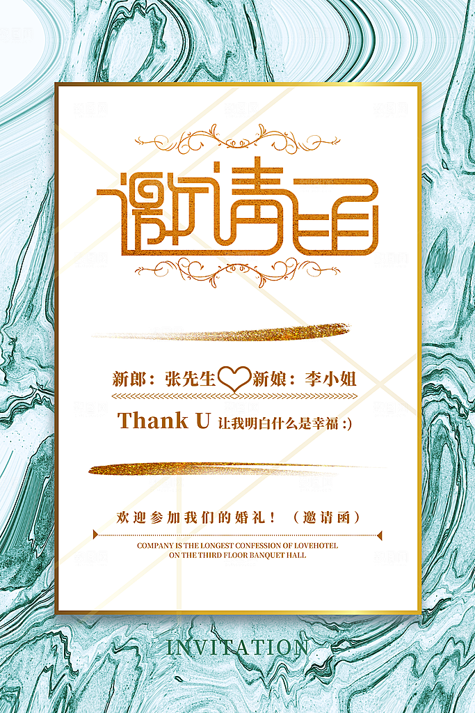 婚礼婚庆邀请函海报