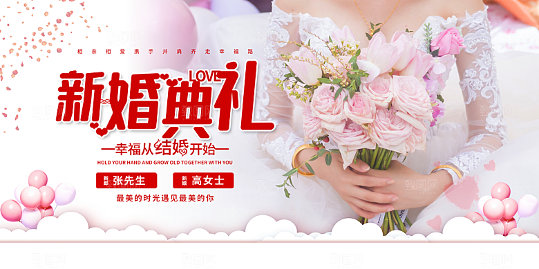 婚礼婚庆邀请函海报