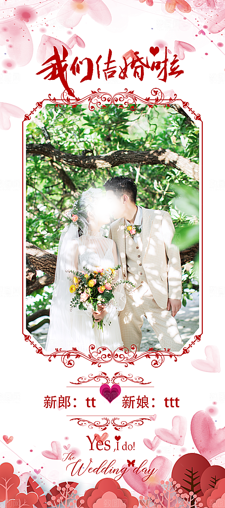 婚礼婚庆邀请函海报