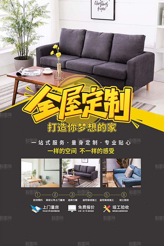 家具家装节促销海报