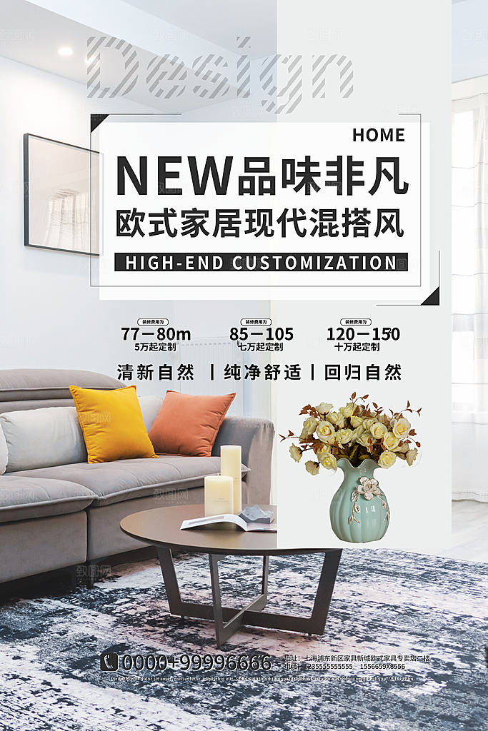 家具家装节促销海报