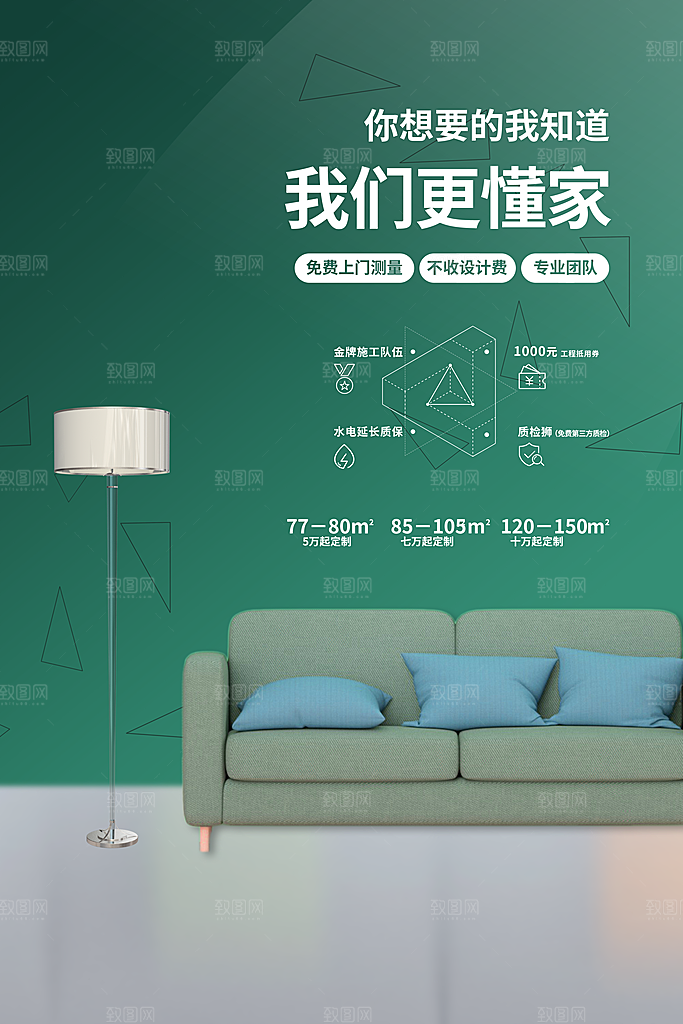 家具家装节促销海报