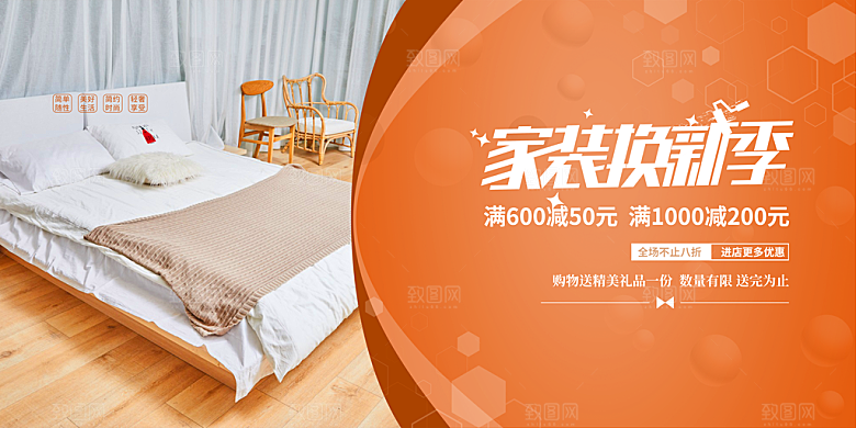家具家装节促销海报