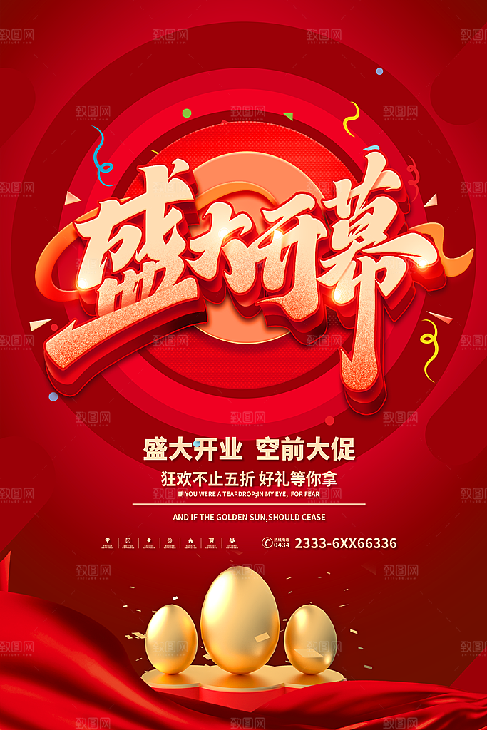 开业新年开门红海报