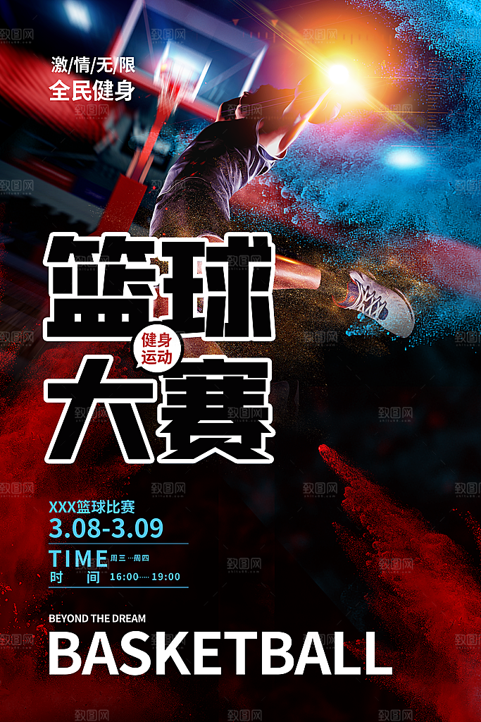 篮球赛篮球比赛海报