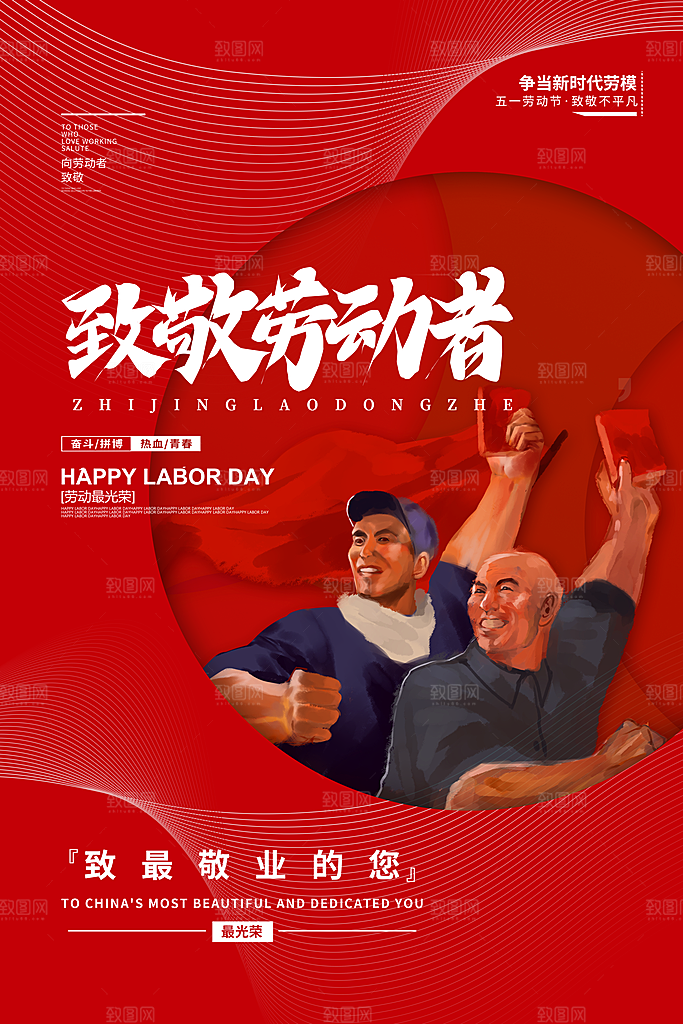 五一劳动节促销放假海报