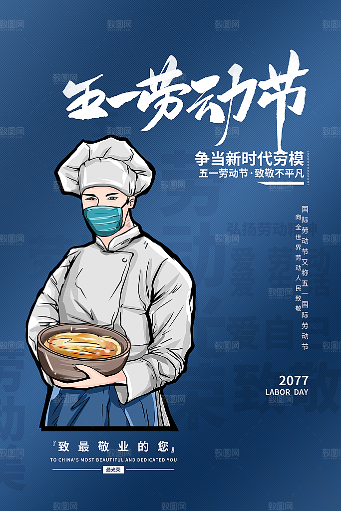 五一劳动节促销放假海报